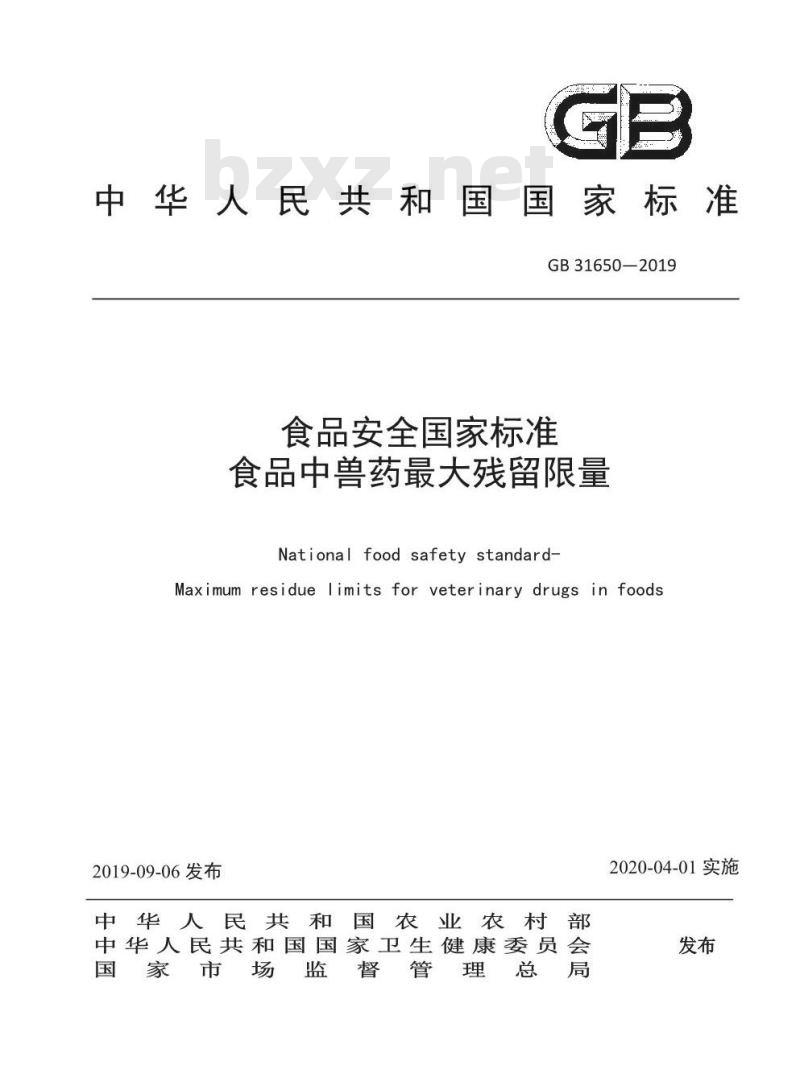 GB 31650-2019 食品中兽药最大残留限量