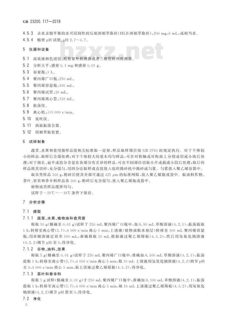 GB 23200.117-2019 植物源性食品中喹啉铜残留量的测定 高效液相色谱法