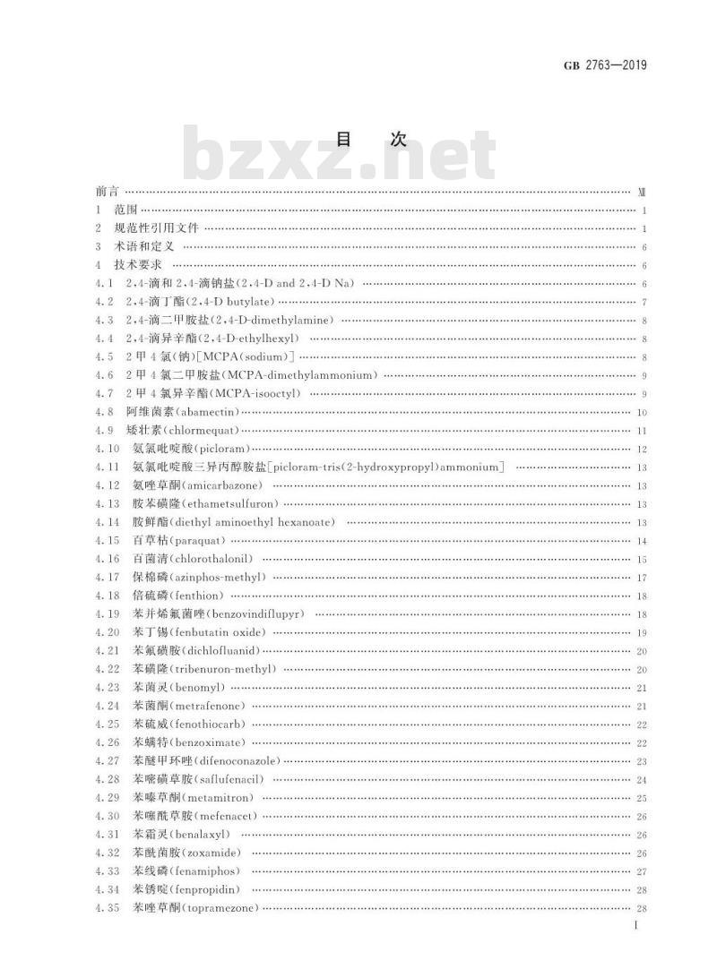 GB 2763-2019 食品中农药最大残留限量