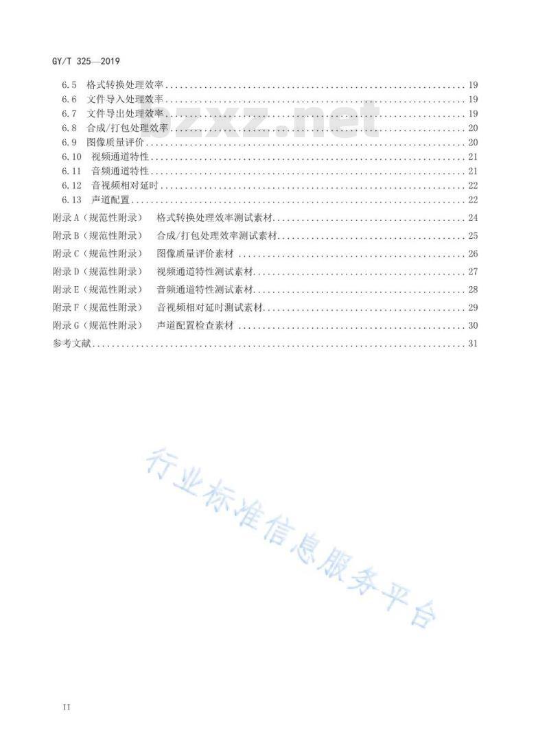 GY/T 325-2019 电视台文件化制播网络AV-IT系统技术要求和测量方法