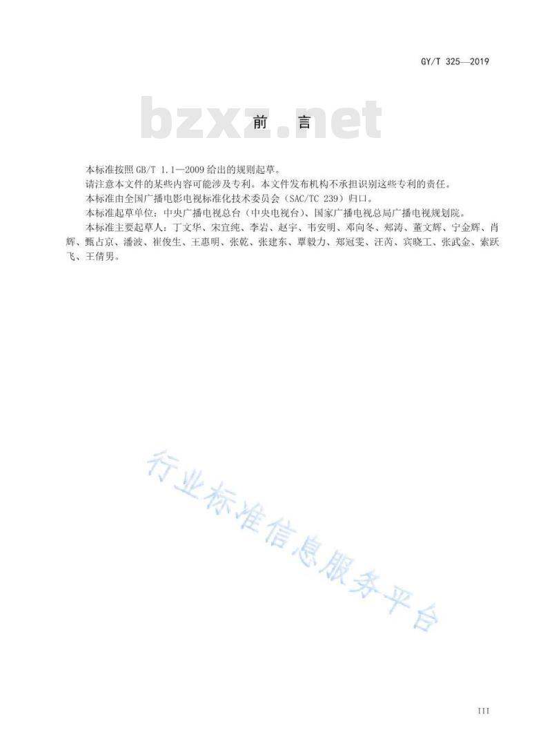 GY/T 325-2019 电视台文件化制播网络AV-IT系统技术要求和测量方法