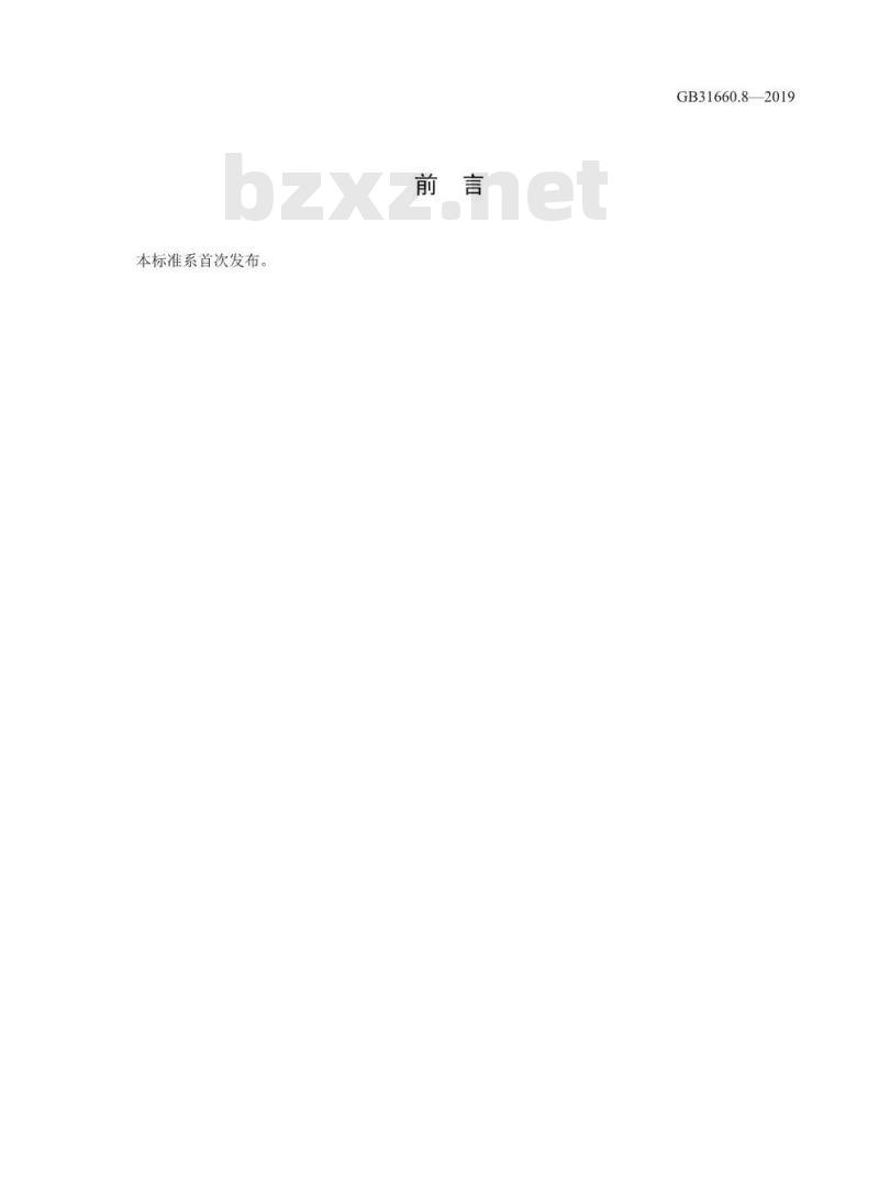 GB 31660.8-2019 牛可食性组织及牛奶中氮氨菲啶残留量的测定 液相色谱-串联质谱法