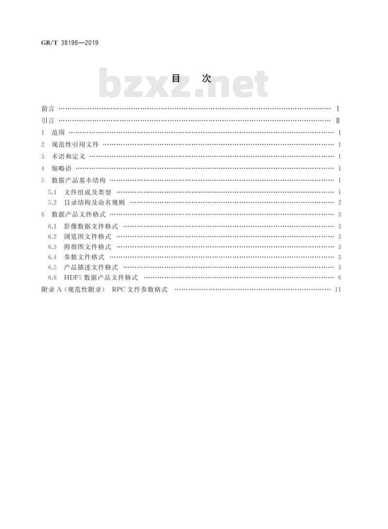 GB/T 38198-2019 陆地观测卫星光学数据产品格式及要求