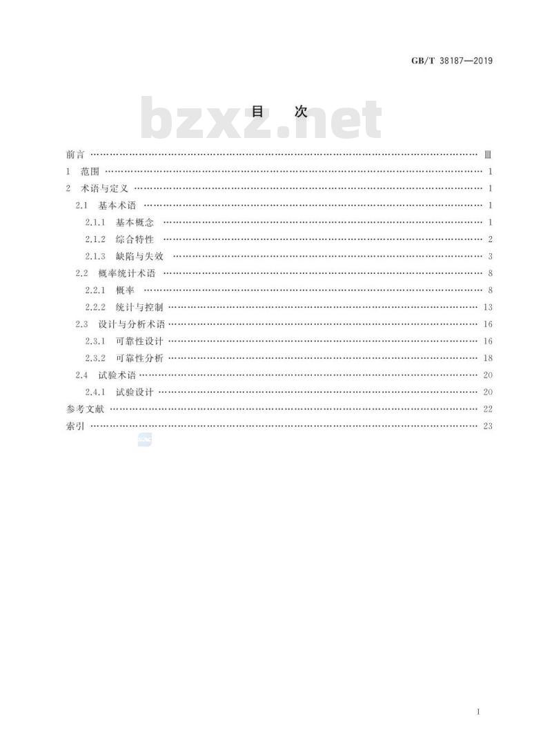 GB/T 38187-2019 汽车电气电子可靠性术语