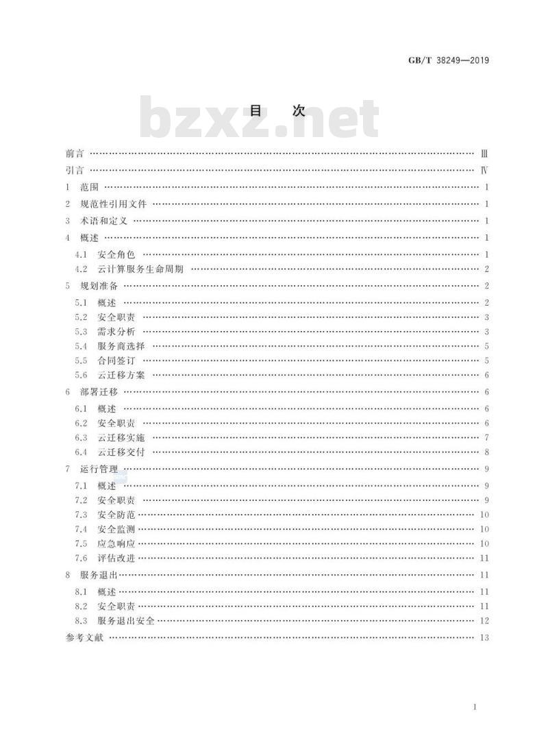 GB/T 38249-2019 信息安全技术 政府网站云计算服务安全指南