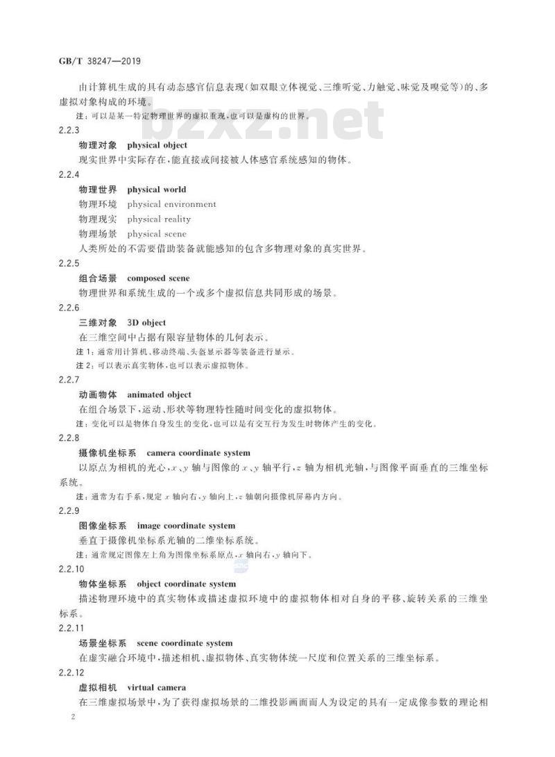 GB/T 38247-2019 信息技术 增强现实 术语