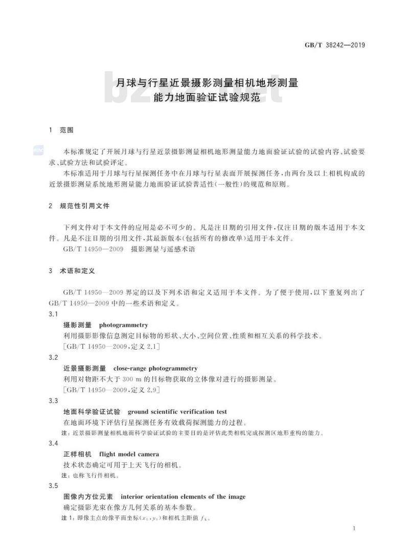 GB/T 38242-2019 月球与行星近景摄影测量相机地形测量能力地面验证试验规范
