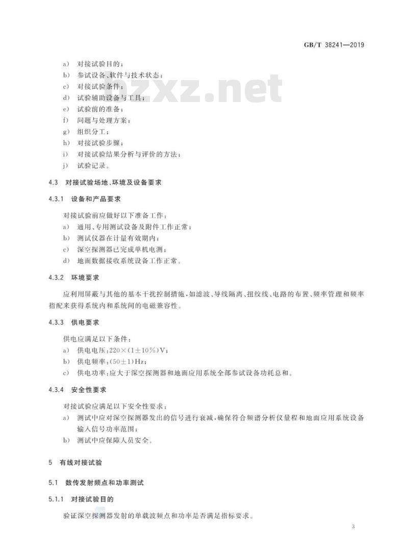 GB/T 38241-2019 深空探测器与地面数据接收系统对接试验规范