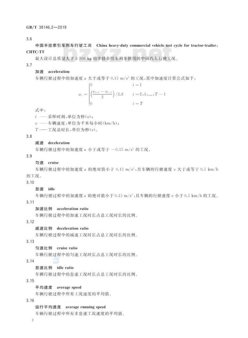 GB/T 38146.2-2019 中国汽车行驶工况 第2部分：重型商用车辆