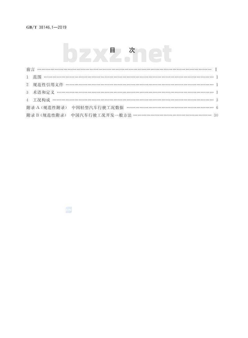 GB/T 38146.1-2019 中国汽车行驶工况 第1部分：轻型汽车
