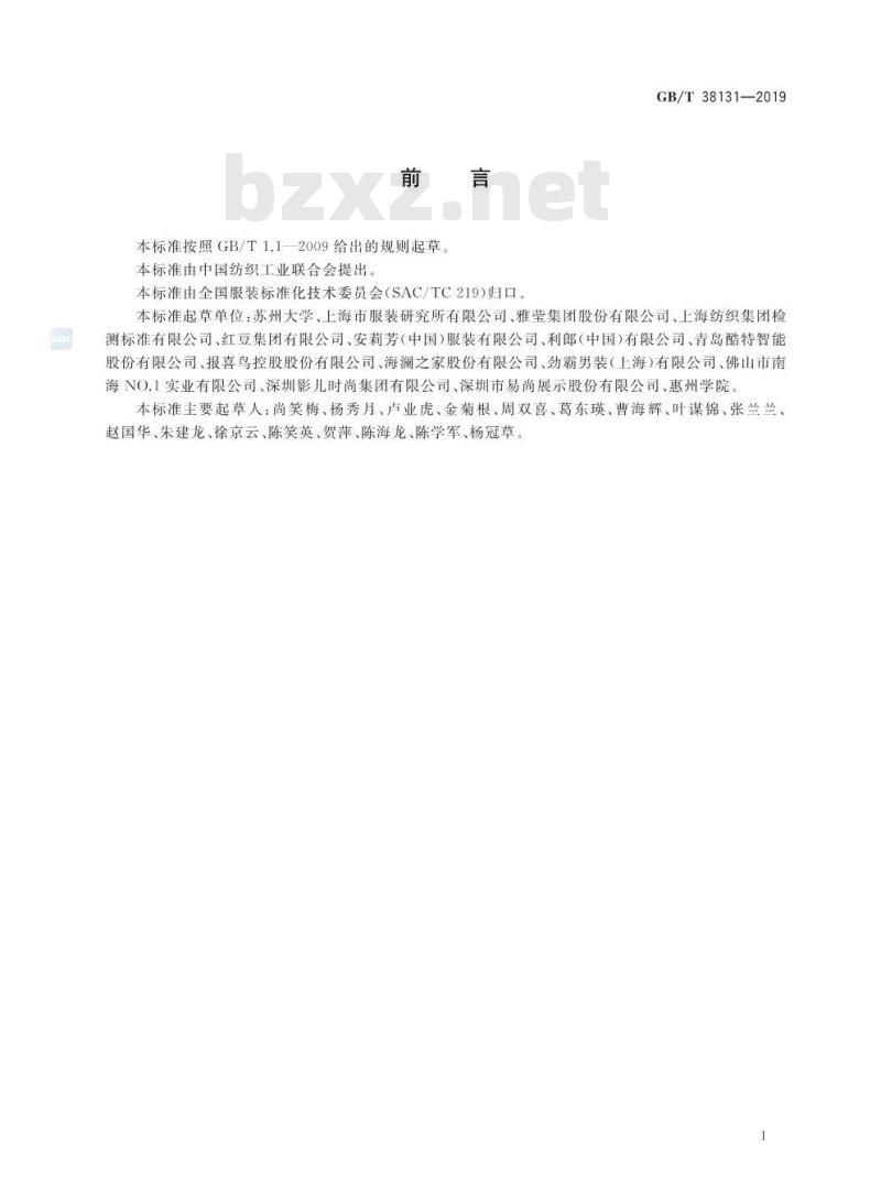 GB/T 38131-2019 服装用人体测量基准点的获取方法