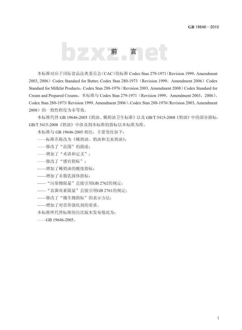 GB 19646-2010 食品安全国家标准 稀奶油、奶油和无水奶油
