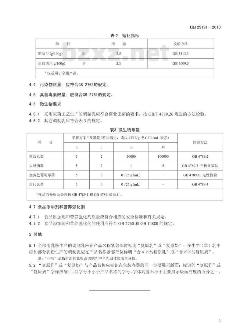 GB 25191-2010 食品安全国家标准 调制乳