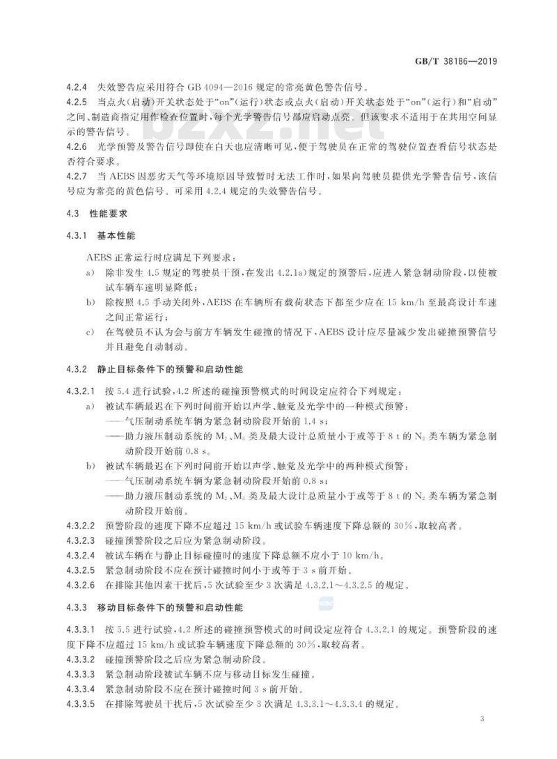 GB/T 38186-2019 商用车辆自动紧急制动系统（AEBS）性能要求及试验方法