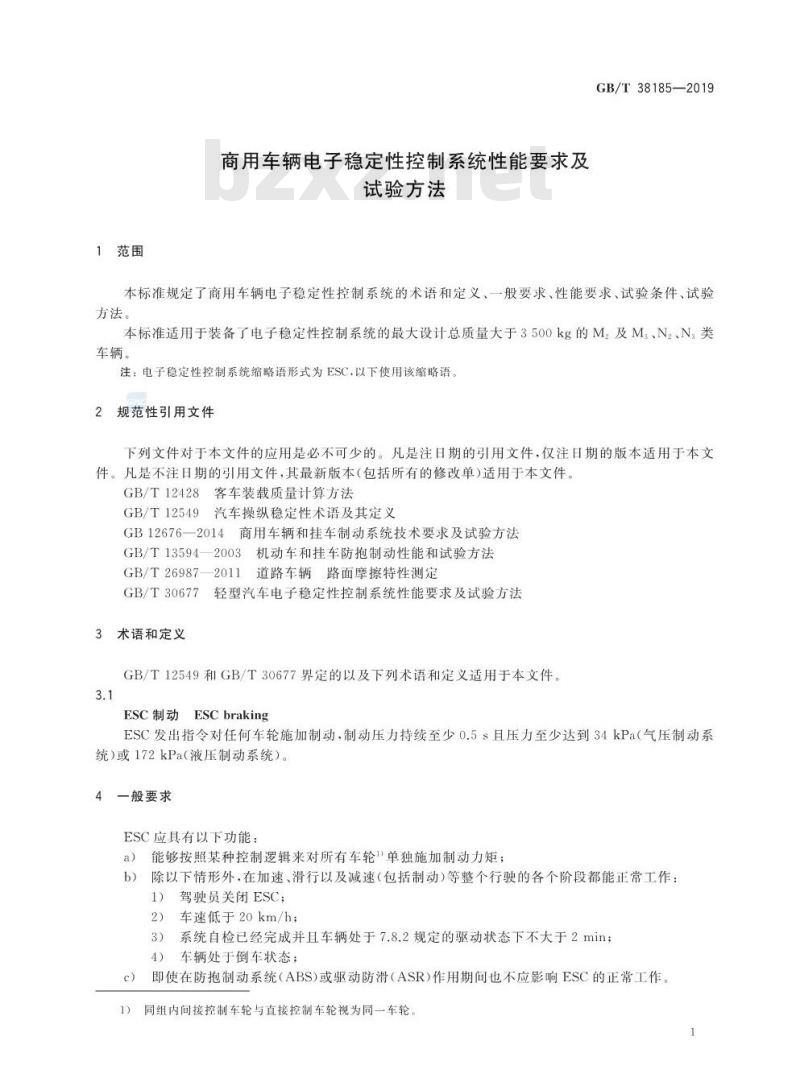 GB/T 38185-2019 商用车辆电子稳定性控制系统性能要求及试验方法