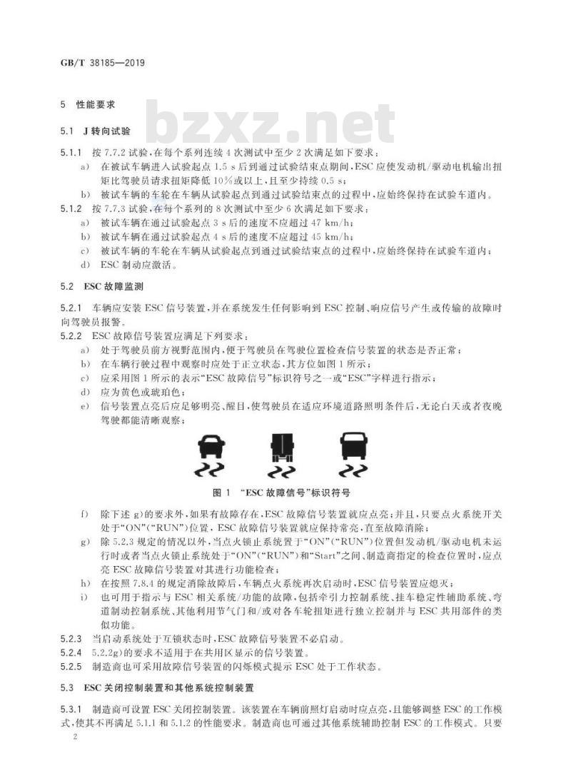 GB/T 38185-2019 商用车辆电子稳定性控制系统性能要求及试验方法