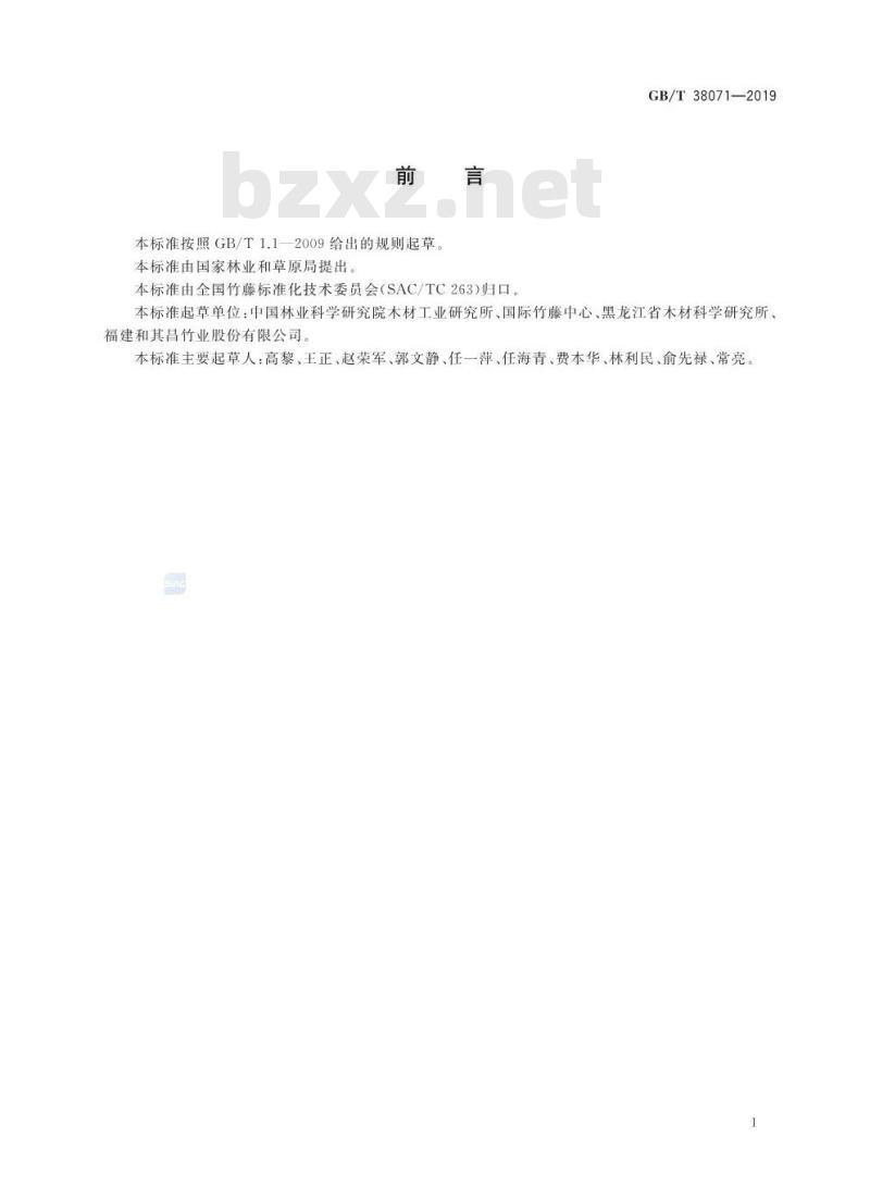 GB/T 38071-2019 结构用竹篾层积材