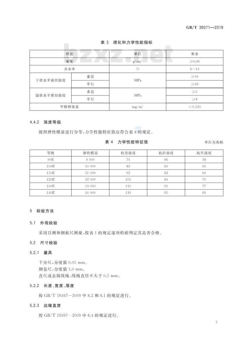 GB/T 38071-2019 结构用竹篾层积材
