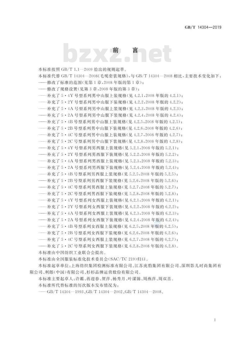 GB/T 14304-2019 毛呢套装规格