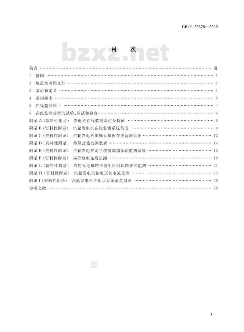 GB/T 29626-2019 汽轮发电机状态在线监测系统应用导则