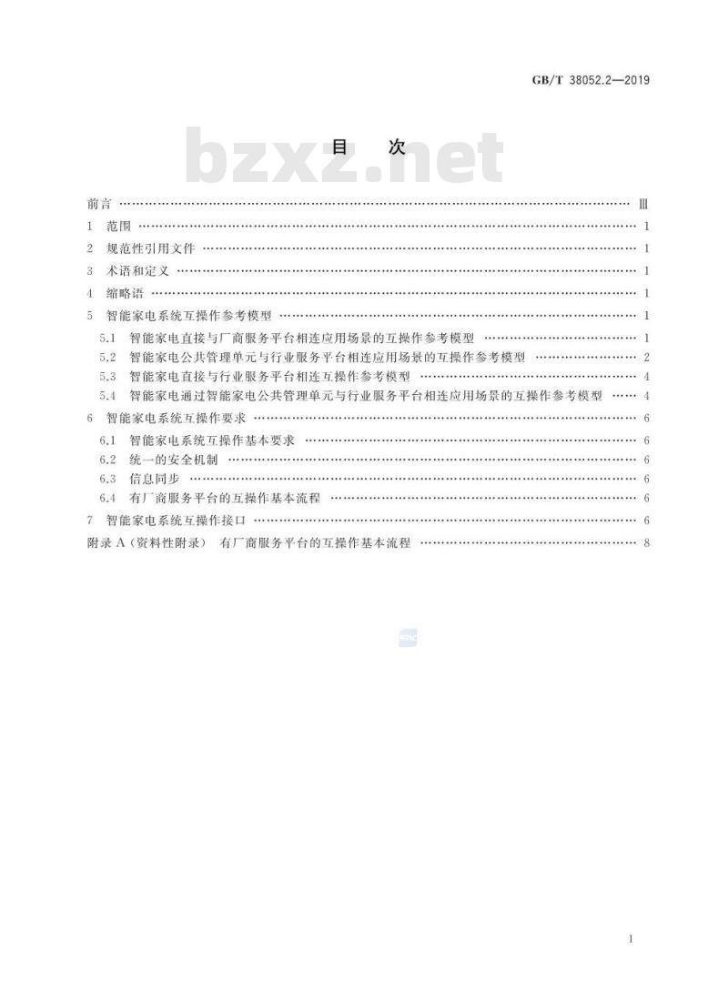 GB/T 38052.2-2019 智能家用电器系统互操作 第2部分：通用要求