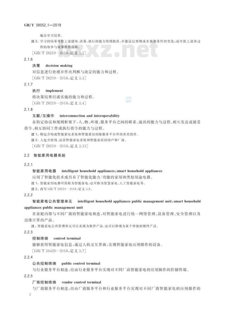 GB/T 38052.1-2019 智能家用电器系统互操作 第1部分：术语