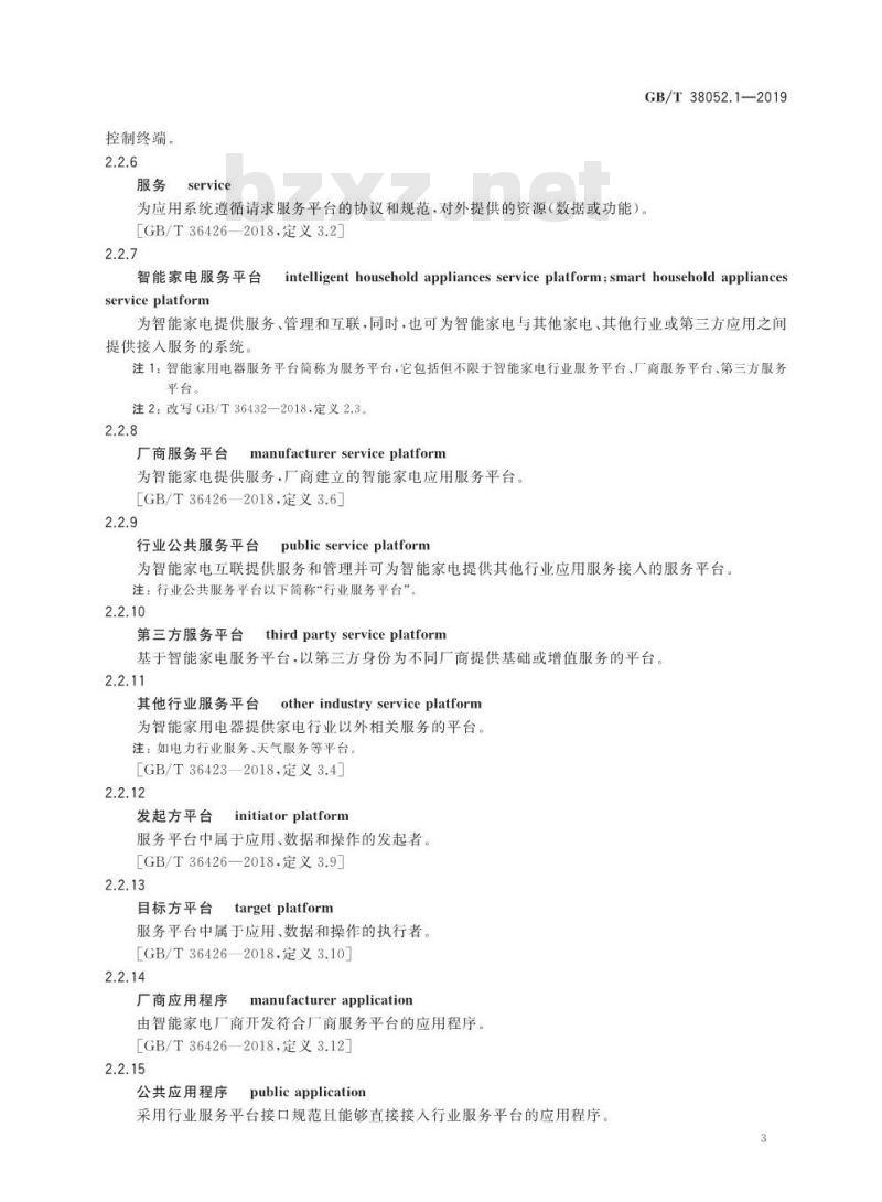 GB/T 38052.1-2019 智能家用电器系统互操作 第1部分：术语