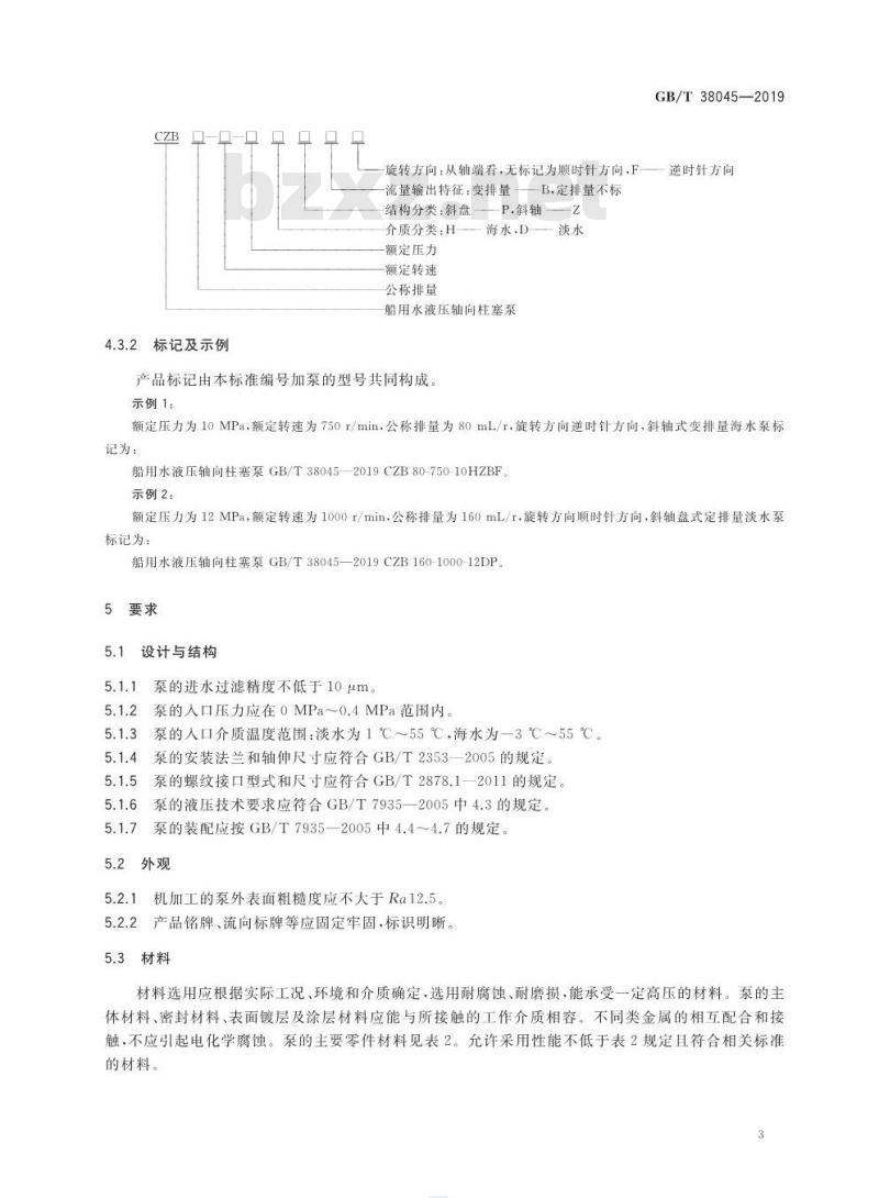 GB/T 38045-2019 船用水液压轴向柱塞泵