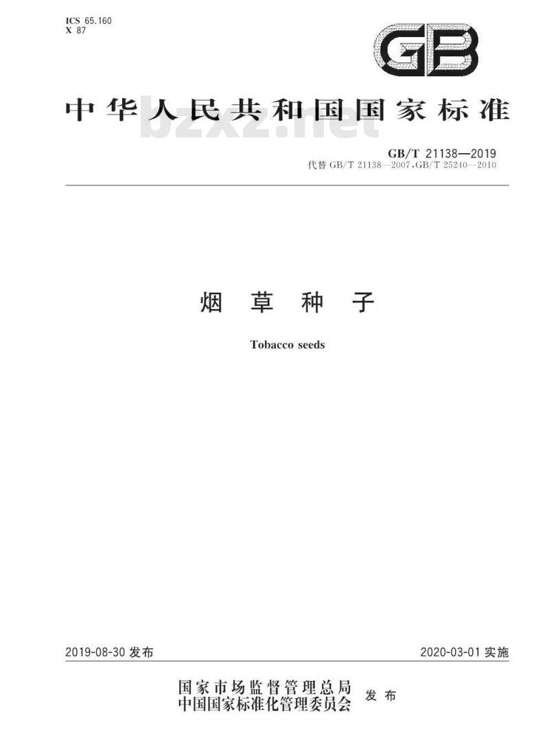GB/T 21138-2019 烟草种子