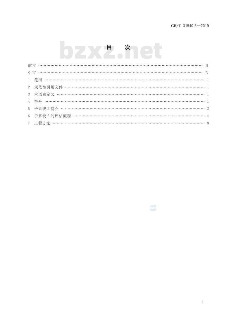 GB/T 31540.5-2019 消防安全工程指南 第5部分：火灾烟气运动