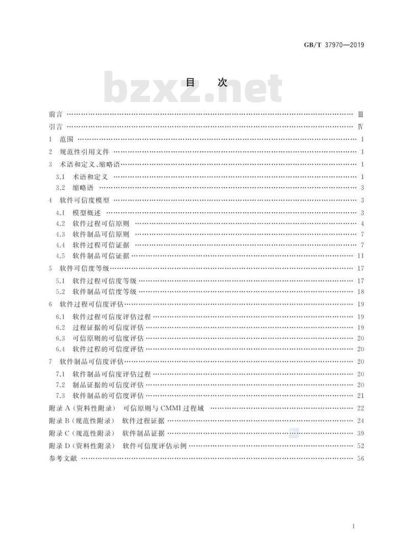 GB/T 37970-2019 软件过程及制品可信度评估