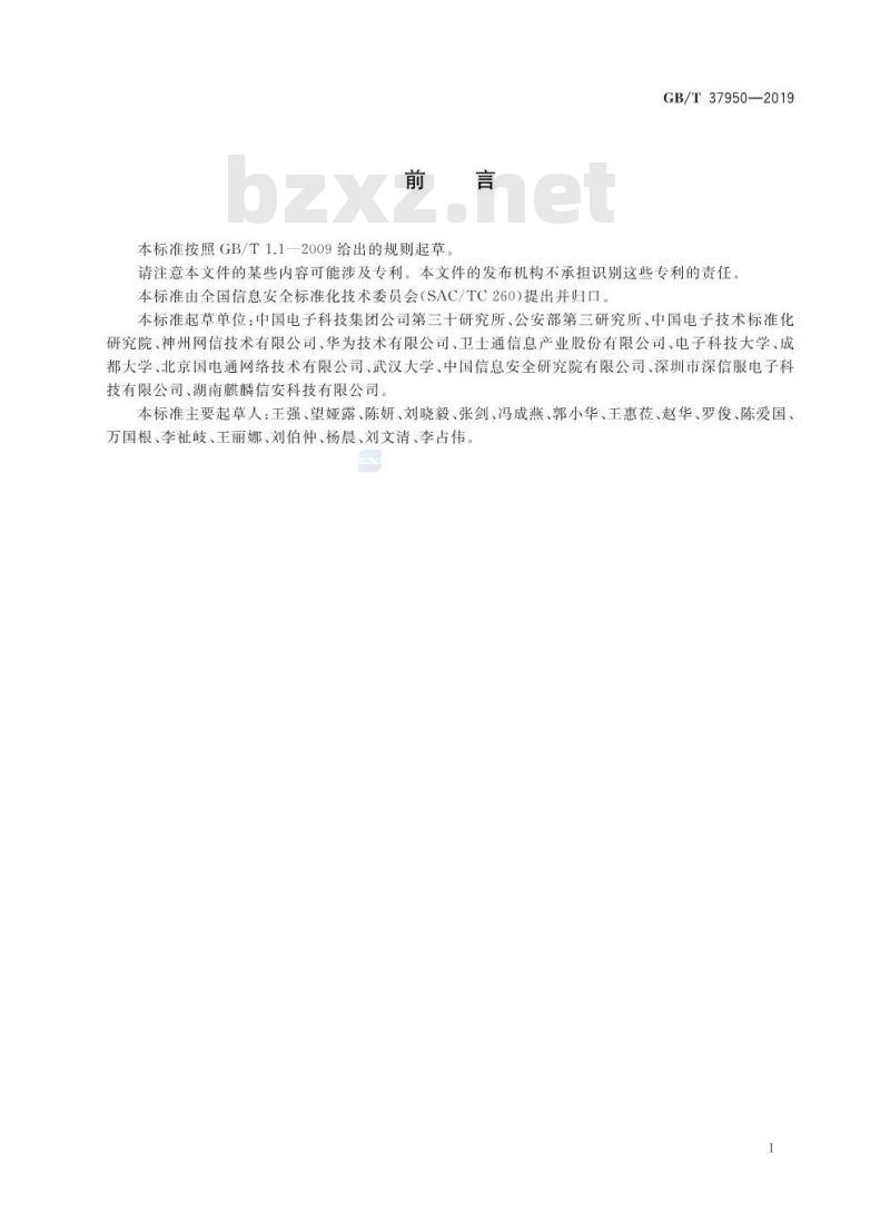 GB/T 37950-2019 信息安全技术 桌面云安全技术要求