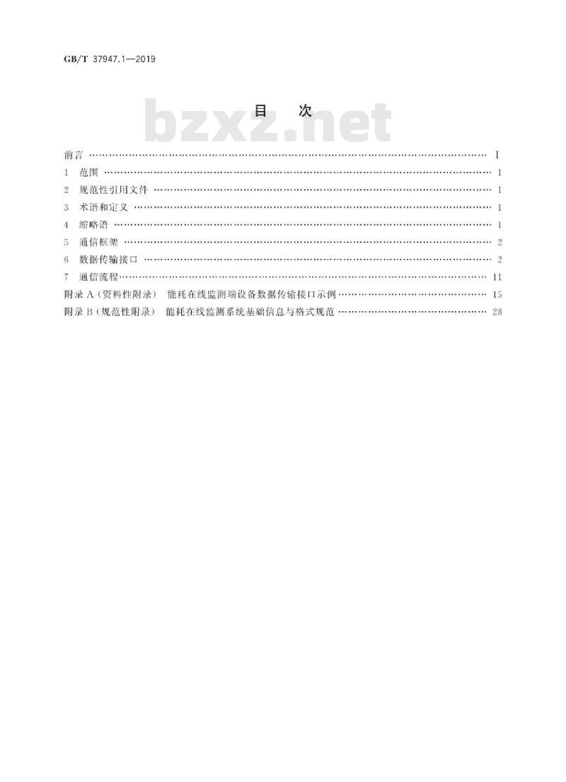 GB/T 37947.1-2019 信息技术 用能单位能耗在线监测系统 第1部分：端设备数据传输接口