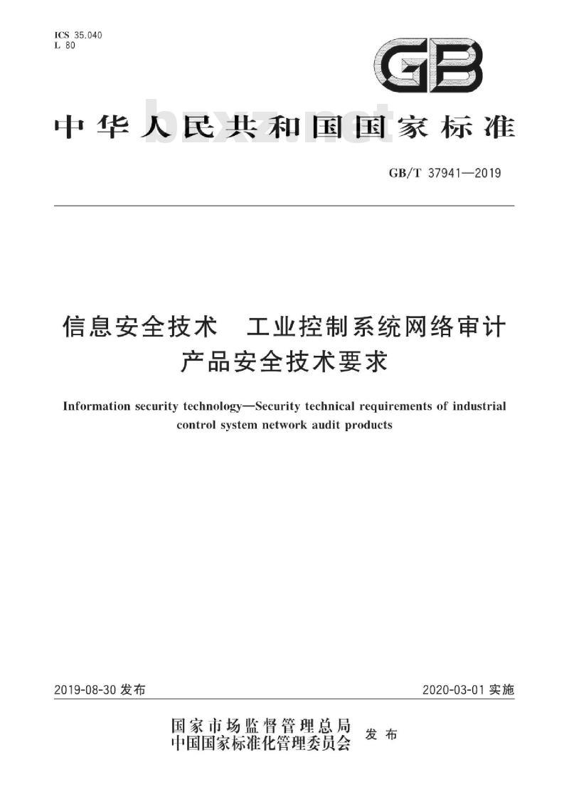 GB/T 37941-2019 信息安全技术 工业控制系统网络审计产品安全技术要求