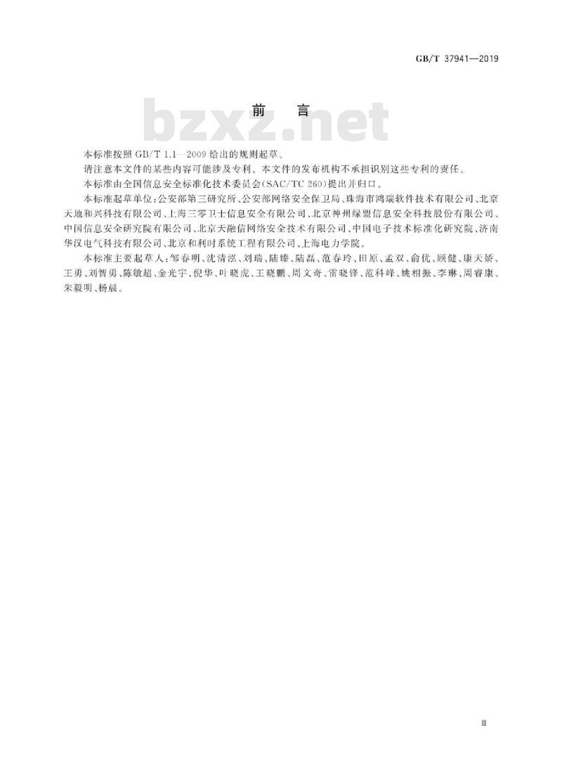 GB/T 37941-2019 信息安全技术 工业控制系统网络审计产品安全技术要求