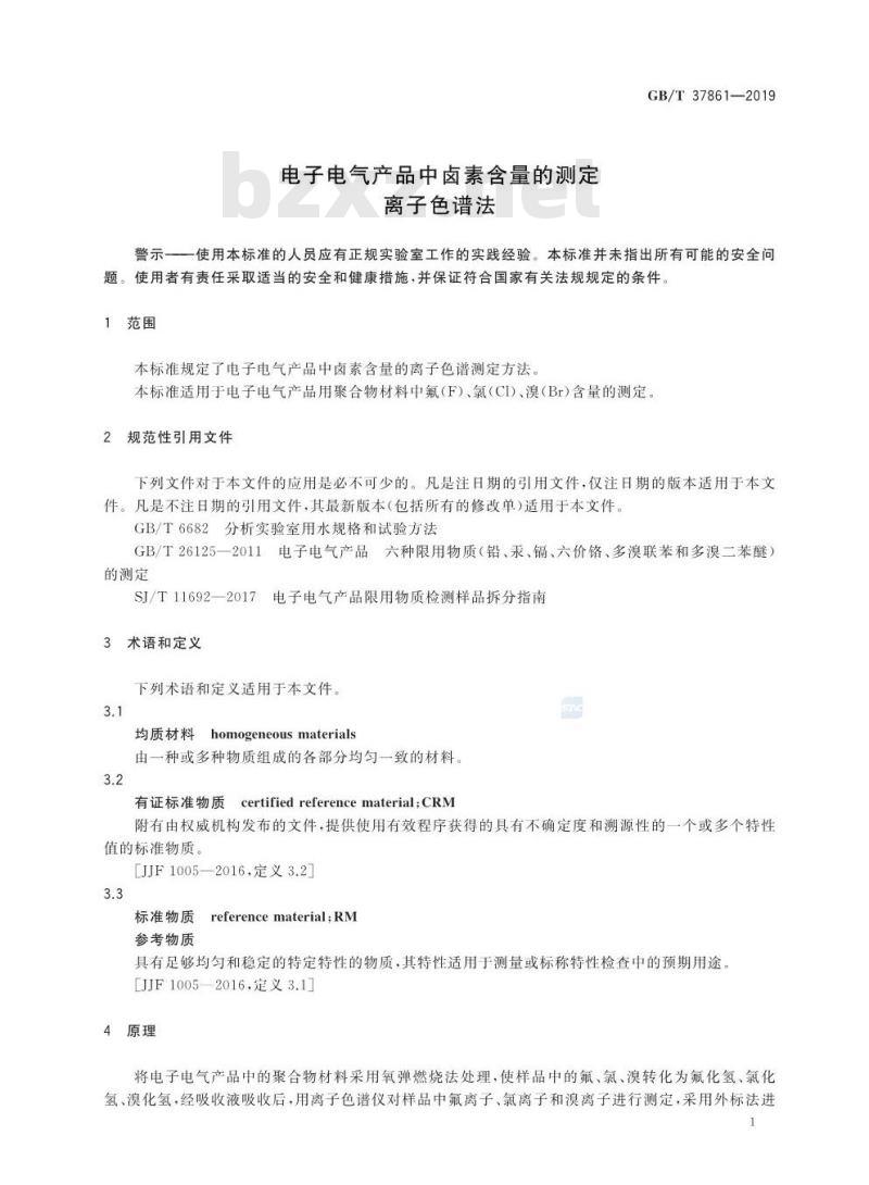 GB/T 37861-2019 电子电气产品中卤素含量的测定 离子色谱法