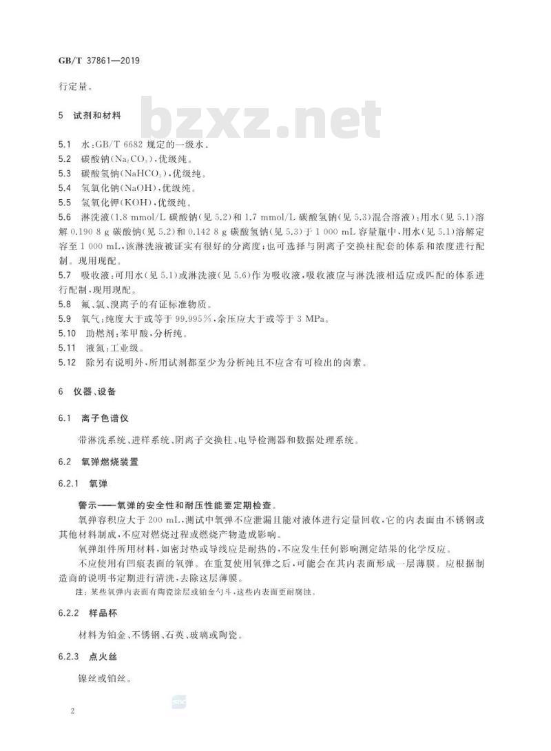 GB/T 37861-2019 电子电气产品中卤素含量的测定 离子色谱法