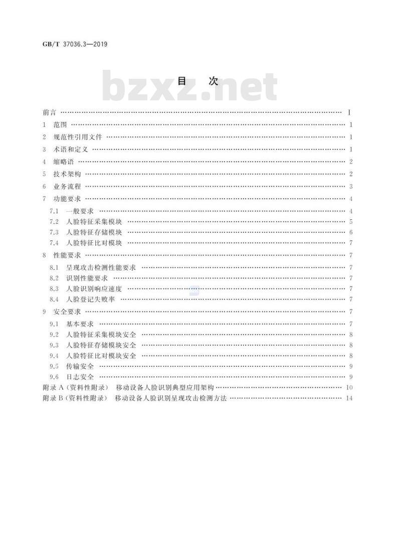 GB/T 37036.3-2019 信息技术 移动设备生物特征识别 第3部分：人脸