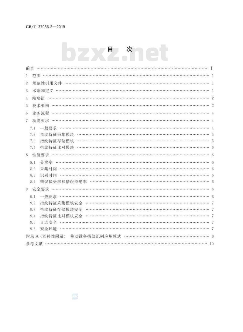 GB/T 37036.2-2019 信息技术 移动设备生物特征识别 第2部分：指纹