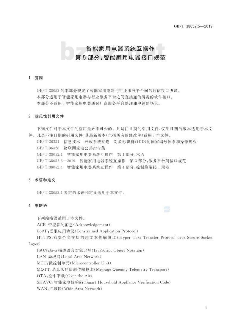 GB/T 38052.5-2019 智能家用电器系统互操作 第5部分：智能家用电器接口规范