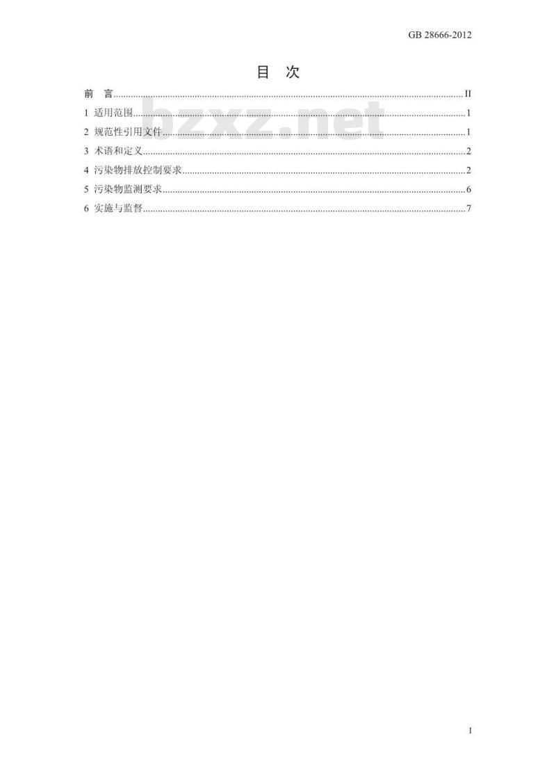 GB 28666-2012 铁合金工业污染物排放标准