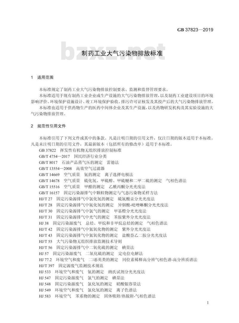 GB 37823-2019 制药工业大气污染物排放标准