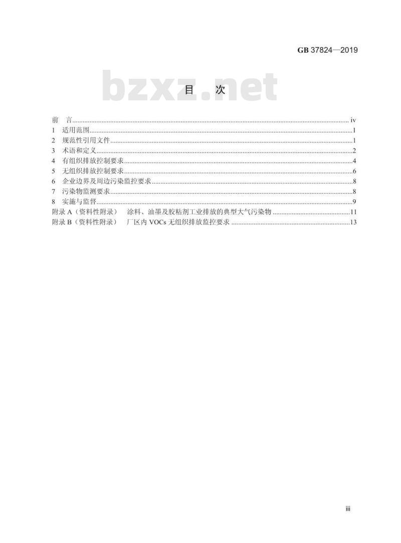 GB 37824-2019 涂料、油墨及胶粘剂工业大气污染物排放标准