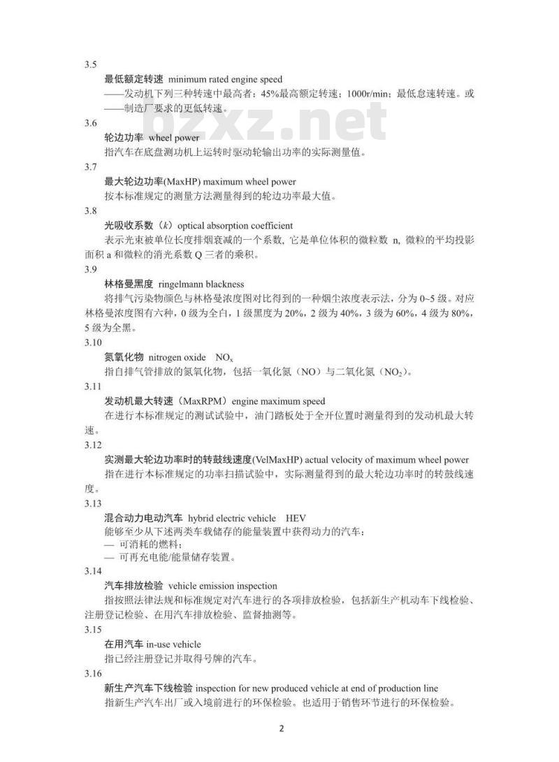 GB 3847-2018 柴油车污染物排放限值及测量方法（自由加速法及加载减速法）