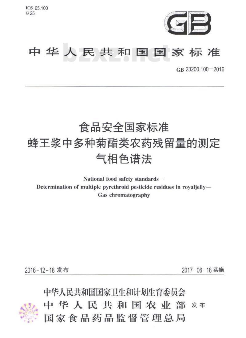GB 23200.100-2016 蜂王浆中多种菊酯类农药残留量的测定 气相色谱法
