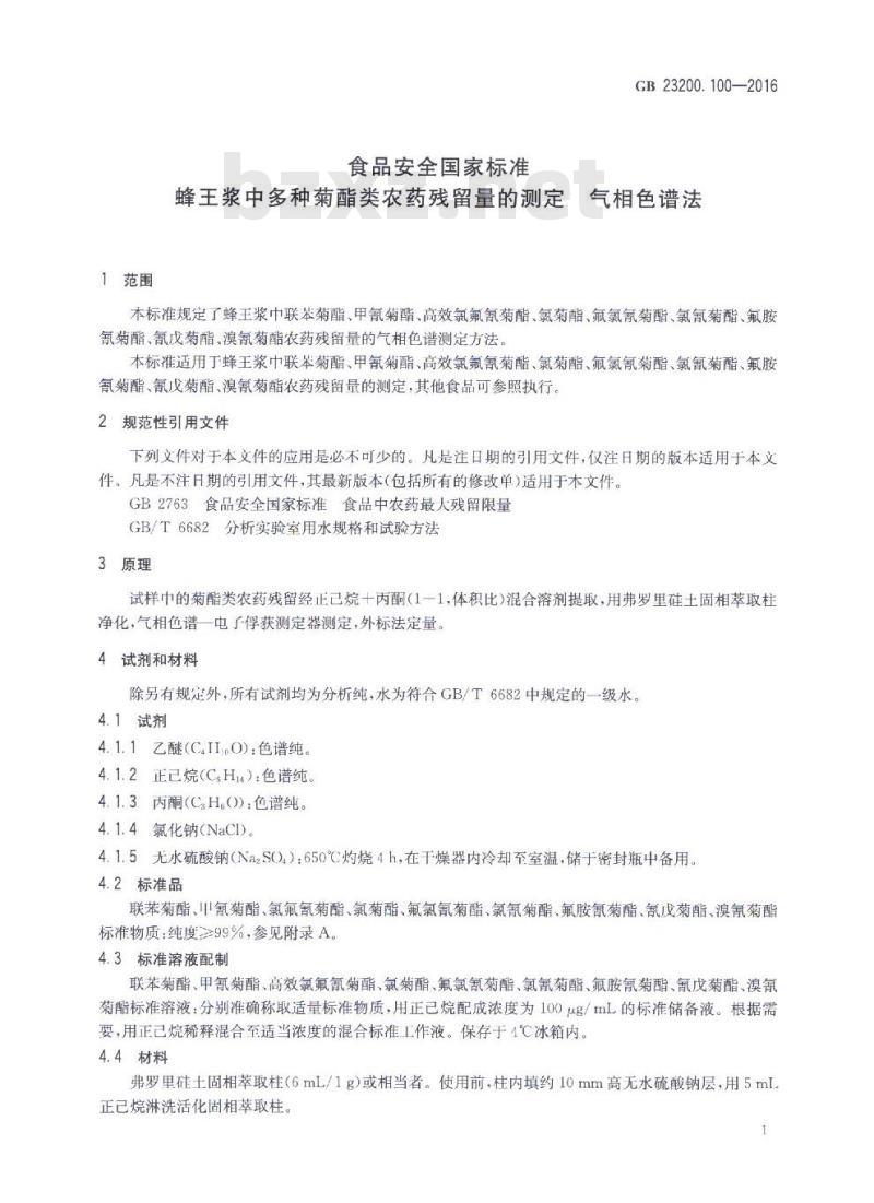 GB 23200.100-2016 蜂王浆中多种菊酯类农药残留量的测定 气相色谱法