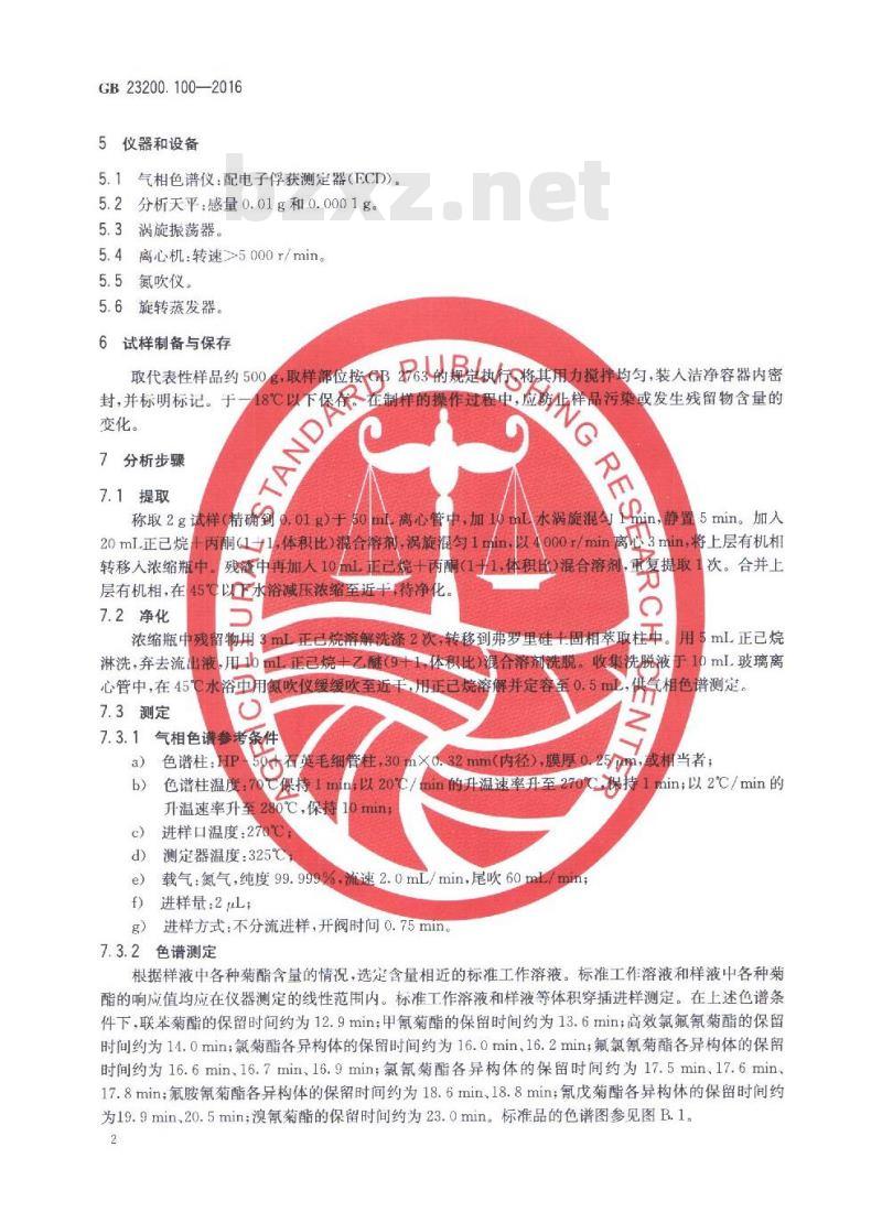 GB 23200.100-2016 蜂王浆中多种菊酯类农药残留量的测定 气相色谱法