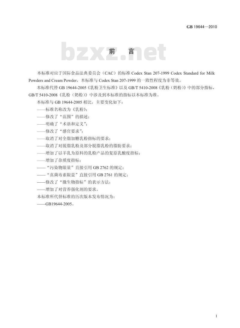 GB 19644-2010 食品安全国家标准 乳粉