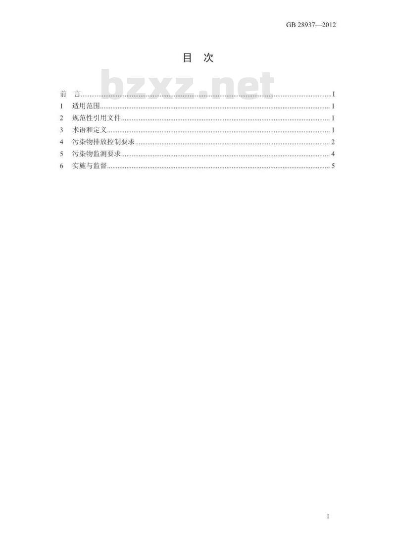 GB 28937-2012 毛纺工业水污染物排放标准