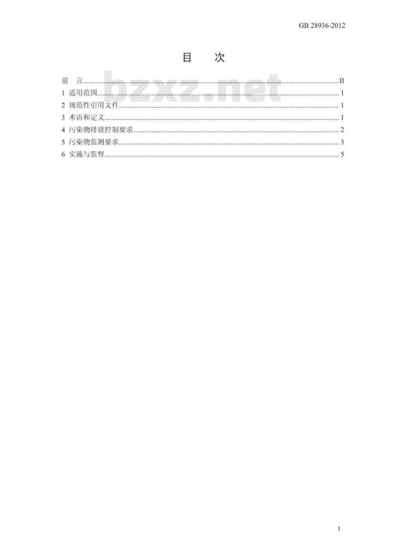 GB 28936-2012 缫丝工业水污染物排放标准